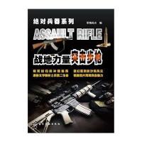 [新华书店]正版 战地力量:突击  无9787122206893化学工业出版社 书籍