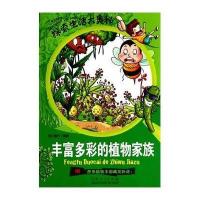 [新华书店]正版 丰富多彩的植物家族无9787209081948山东人民出版社 书籍