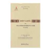 [新华书店]正版 希腊罗马史料集:至奥古斯都统治时期的罗马与希腊(英文  版)(4)无9787301241653北京大学