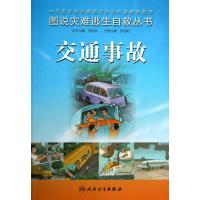 [新华书店]正版 交通事故张连阳9787117180863人民卫生出版社 书籍