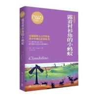 【新华书店】正版 露着衬衫角的小蚂蚁（原版插图本  不错全译典藏版）万巴9787540468033湖南文艺出版社 书籍