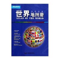 【新华书店】正版 世界地图册中国地图出版社中国地图出版社9787503166532 书籍