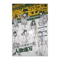 [新华书店]正版 美院STYLE-高分密码:美院风格教学范例(人物速写)郭伦明黑龙江美术出版社978753183967