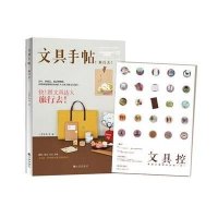 [新华书店]正版 文具手帖:旅行去!大宇人九州出版社9787510830532 书籍