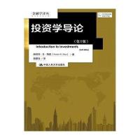 [新华书店]正版 投资学导论(D10版)Herbert中国人民大学出版社9787300189710 书籍