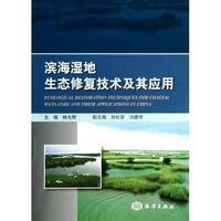 [新华书店]正版 滨海湿地生态修复技术及其应用无9787502787493中国海洋出版社 书籍