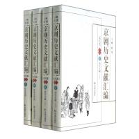 [新华书店]正版 京剧历史文献汇编 (清代卷) (续编)无凤凰出版社9787550619388 书籍