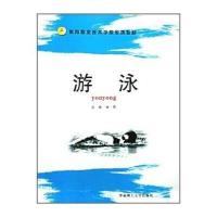 [新华书店]正版 游泳 徐莉华南理工大学出版社9787562330233 