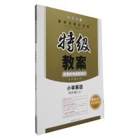 [新华书店]正版 特级教案与课时作业新设计 小学英语 4年级上 PEP版一本考试研究中心湖南教育出版社