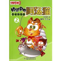 [新华书店]正版 中国卡通漫画书?校园宠物阿汤猫(2)(妙笔炖猪蹄)黄孝楠9787514817263中国少年儿童出版社 