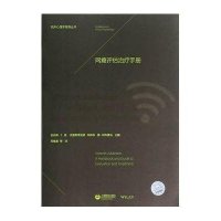 [新华书店]正版 网瘾评估治疗手册(美)金伯莉?S?扬//(巴西)克里斯蒂亚诺?纳布9787544453271上海教育出