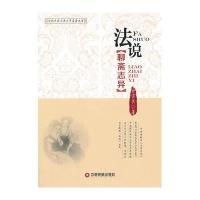 [新华书店]正版 法说聊斋志异余宗其中国财富出版社9787504752352 书籍
