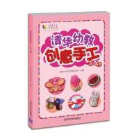 [新华书店]正版 清华幼教创意手工(3-4岁)无9787302373926清华大学出版社 书籍