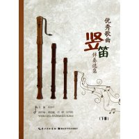 [新华书店]正版 优秀歌曲竖笛伴奏选集(下)无湖北科学技术出版社9787535268648 书籍