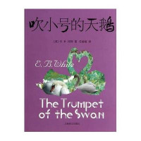 [新华书店]正版 吹小号的天鹅 精灵鼠小弟 夏洛的网White上海译文出版社9787532767380 书籍