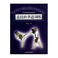 [新华书店]正版 竞技跆拳道训练曽于久9787500945369人民体育出版社 书籍