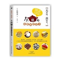 【新华书店】正版 无黄油蒸简单!1只锅的完美蛋糕全书朴贤真9787534964619河南科学技术出版社 书籍