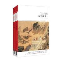 [新华书店]正版 古文观止(全本·无障碍阅读本)(89)无9787540236182北京燕山出版社 书籍