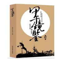 [新华书店]正版 甲午镜鉴无9787547608913上海远东出版社 书籍