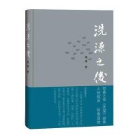[新华书店]正版 洗澡之后杨绛9787020105526人民文学出版社 书籍