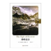 [新华书店]正版 珠峰史诗弗朗西斯·荣赫鹏上海文艺出版社9787532152629 书籍