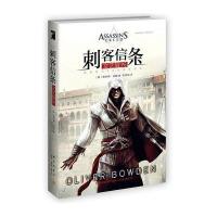 [新华书店]正版 刺客信条:文艺复兴(1)奥利弗·波登新星出版社9787513315494 书籍