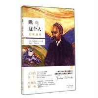 [新华书店]正版 瞧,这个人 尼采自传弗里德里希·威廉·尼采花城出版社9787536071957 书籍