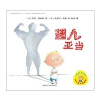 [新华书店]正版 小小聪明豆绘本?超人亚当苏菲·勒斯科9787513550246外语教学与研究出版社 书籍