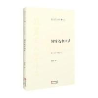 [新华书店]正版 倾听远古回声(12)赵丽宏9787514325690现代出版社 书籍