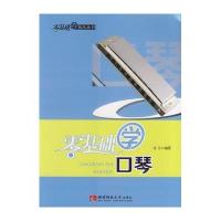 [新华书店]正版 零基础学口琴齐江9787562165712西南师范大学出版社 书籍