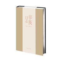 [新华书店]正版 辛亥日志无华东师范大学出版社9787567509917 书籍