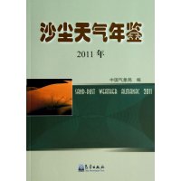 [新华书店]正版 沙尘天气年鉴 (2011)中国气象局气象出版社9787502957384 书籍