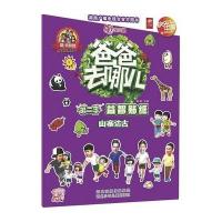 [新华书店]正版 爸爸去哪儿益智贴纸(2)(山寨访古)无9787537674034河北少年儿童出版社 书籍