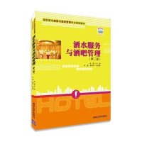 [新华书店]正版 酒水服务与酒吧管理(D2版)/牟昆牟昆9787302374664清华大学出版社 书籍