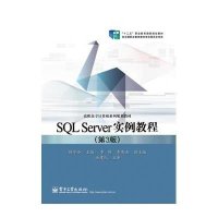 [新华书店]正版 SQL SERVER实例教程(D3版)/杨学全/高职教材杨学全9787121241994电子工业出版社