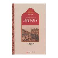 [新华书店]正版 月亮下去了斯 培 9787550009240百花洲文艺出版社 书籍