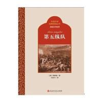 [新华书店]正版 D五纵队海明威9787550009271百花洲文艺出版社 书籍