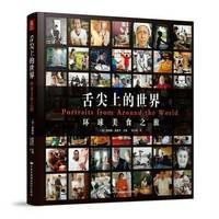 [新华书店]正版 舌尖上的世界:环球美食之旅无9787512205758中国民族摄影艺术出版社 书籍