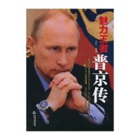 [新华书店]正版 魅力王者:传文轩中国书籍出版社9787506843393政治人物