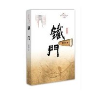 [新华书店]正版 铁门刘育州9787503452116中国文史出版社 书籍
