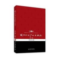 [新华书店]正版 现代知识产 概 (D2版)/曲三强曲三强9787301245385北京大学出版社 书籍