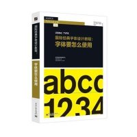 [新华书店]正版 国际经典字体设计教程(2)(字体要怎么使用)Michael9787121238826电子工业出版社 书
