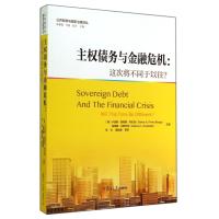 [新华书店]正版 主权债务与金融危机:这次将不同于以往?卡洛斯·普莱莫·布拉佳复旦大学出版社9787309105438