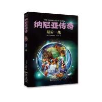 [新华书店]正版 纳尼亚传奇(最后一战)C.S.刘易斯广东新世纪出版社9787540584740 书籍