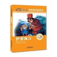 [新华书店]正版 伊索寓言伊索中国铁道出版社9787113189631 书籍