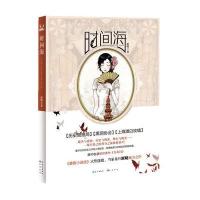 [新华书店]正版 时间海原晓长江出版社9787549227266 书籍