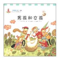 【新华书店】正版 男孩和女孩（05）无9787309106022复旦大学出版社 书籍