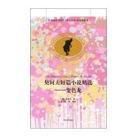 [新华书店]正版 契诃夫短篇小说精选(变色龙)契诃夫9787302350385清华大学出版社 书籍