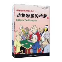 [新华书店]正版 动物园桥牌系列丛书Victor9787546412030成都时代出版社 书籍