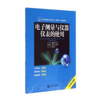 [新华书店]正版电子测量与仪器仪表的使用无中南大学出版社9787548710752  类